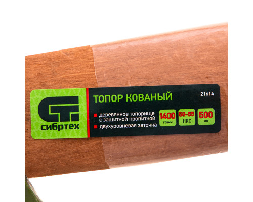 Кованый топор СИБРТЕХ 1400/1750 г, деревянное топорище, 500 мм, Б4 21614
