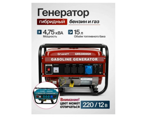 Генератор гибридный Gruwatt 3.8 кВт, ручной запуск GRS3800GR