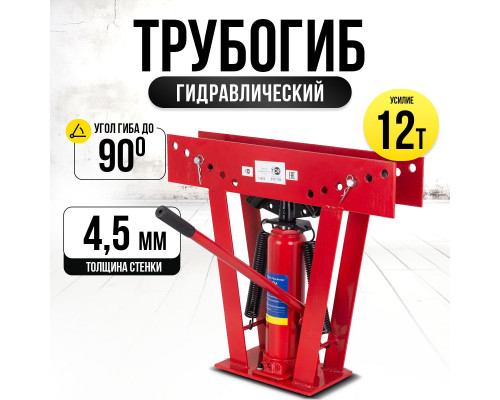 Гидравлический трубогиб TOR TL0300-1 12T до 50 мм 11812