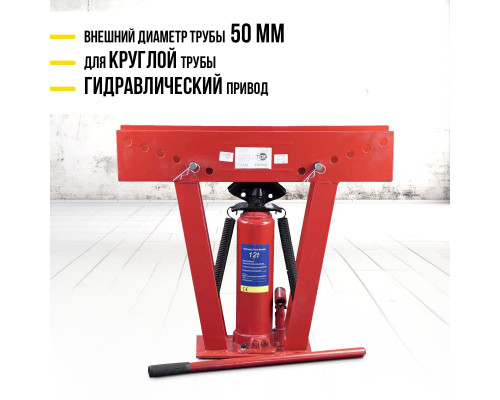 Гидравлический трубогиб TOR TL0300-1 12T до 50 мм 11812