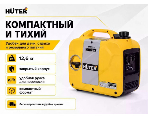 Инверторный генератор Huter DN А1,5iS GR 64/10/87