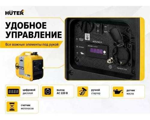 Инверторный генератор Huter DN А1,5iS GR 64/10/87