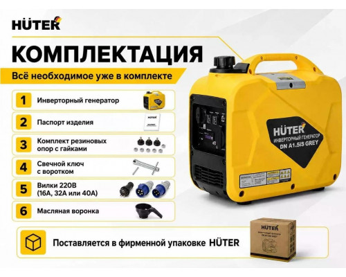 Инверторный генератор Huter DN А1,5iS GR 64/10/87