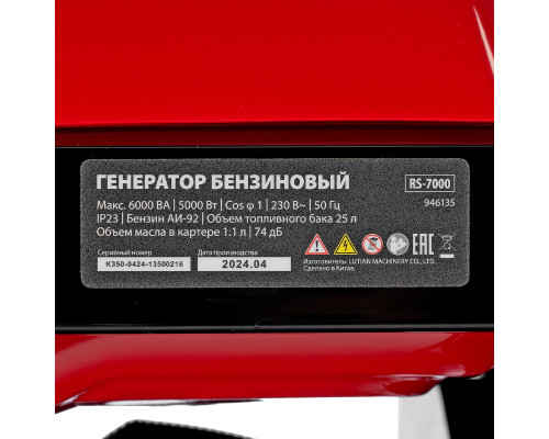 Генератор бензиновый MTX RS-7000, 6 кВт, 230В, ручной стартер 946135