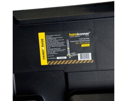 Платформа транспортировочная системы хранения Hanskonner HANSTORAGE , 555x370x120мм HSTP555