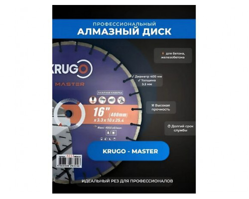 Диск алмазный сегмент KRUGO MASTER 400х25,4х40х3,3х10 мм по бетону (лазерная наварка)