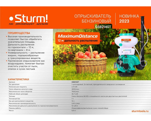 Садовый опрыскиватель Sturm GS8214GT