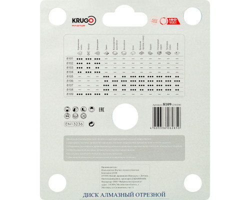 Диск алмазный для резки плитки под 45 градусов KRUGO MASTER 125х25 мм 81091250286