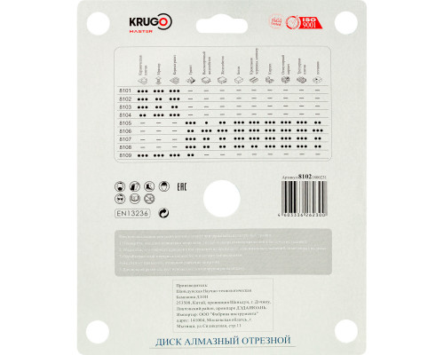 Диск алмазный Х-тип KRUGO MASTER 180х1,7х22,2х10 мм 81021800231