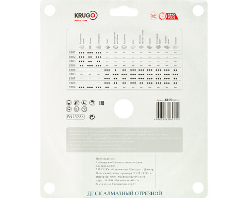 Диск алмазный сегментный по бетону KRUGO PRO MASTER 230х2.6х22.2х12 мм 81052300253