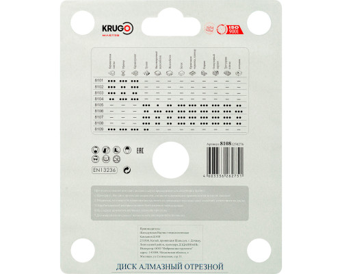 Диск алмазный сплошной 10 KRUGO MASTER 125х1,8х22,2х10 мм 81081250276