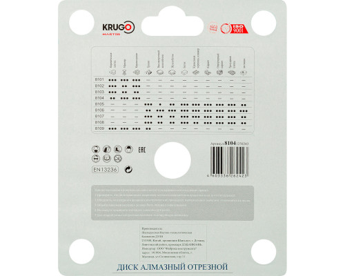 Диск алмазный сплошной ультратонкий KRUGO MASTER 125х1,2х22,2х8 мм 81041250243
