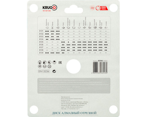 Диск алмазный сплошной ультратонкий KRUGO MASTER 150х1,6х22,2х8 мм 81041500244