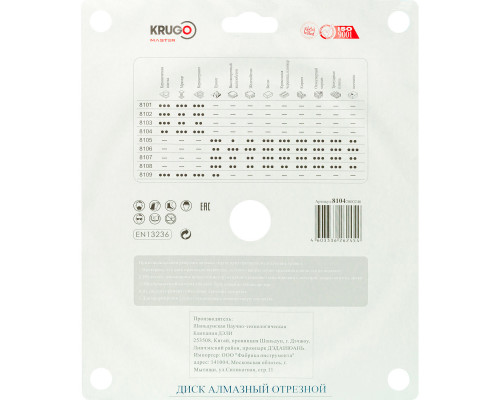 Диск алмазный сплошной ультратонкий KRUGO MASTER 200х1,6х25,4х8 мм 81042000246