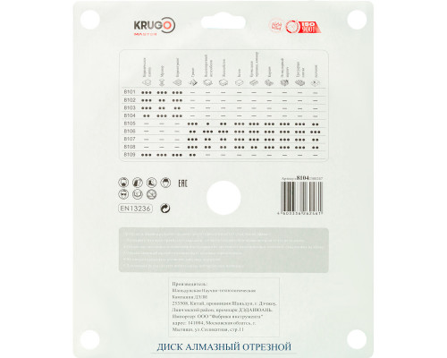 Диск алмазный сплошной ультратонкий KRUGO MASTER 230х1,6х25,4х8 мм 81042300247