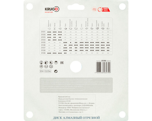 Диск алмазный сплошной ультратонкий KRUGO MASTER 230х2,6х22,2х10 mm 81082300280