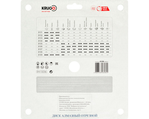 Диск алмазный сплошной ультратонкий KRUGO MASTER 250х2,6х22,2х10 мм 81082500281