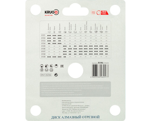 Диск алмазный Турбо по железобетону KRUGO MASTER 125х2,0х22,2х12 мм 81061250258