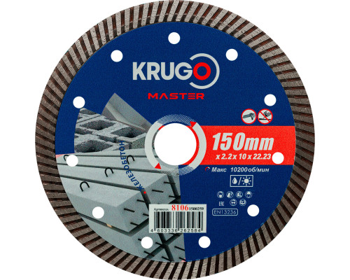 Диск алмазный Турбо по железобетону KRUGO MASTER 150х2,2х22,2х12 мм 81061500259
