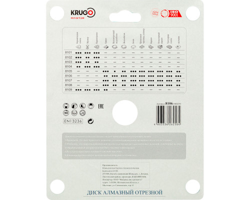 Диск алмазный Турбо по железобетону KRUGO MASTER 150х2,2х22,2х12 мм 81061500259