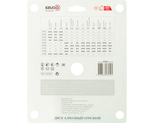 Диск алмазный Турбо по железобетону KRUGO MASTER 180х2,4х22,2х12 мм 81061800260
