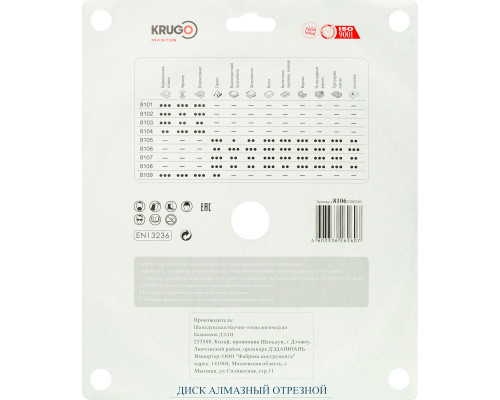 Диск алмазный Турбо по железобетону KRUGO MASTER 230х2,6х22,2х12 мм 81062300261