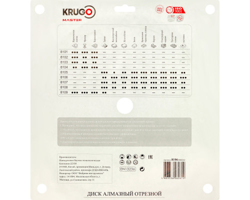 Диск алмазный Турбо по железобетону KRUGO MASTER 300х3,0х25,4х12 мм 81063000262