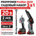 Аккумуляторный бесщеточный НАБОР 3в1 Profipower ProfiSet-3G20 с телескопической штангой (20В, Li-ion-2шт, 4.0Ач-1шт, 2.0Ач, в коробке, E0099, E0216) E0242