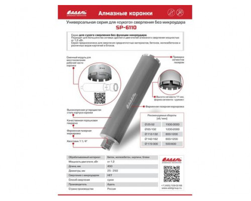 Коронка алмазная АДЕЛЬ 1 1/4 Ø 56х450 R 5LSP DH-D400 сухое с микроударом DHD400564501145