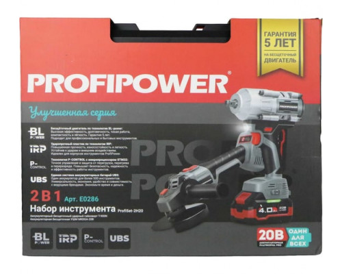 Аккумуляторный бесщеточный набор Profipower 2в1 ProfiSet-2H20 (Li-ion-2шт 20В, 4.0Ач, З/У, коробка, E0080, E0186) E0286