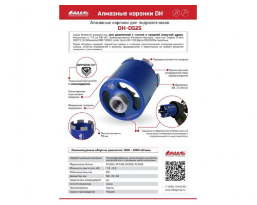 Коронка алмазная АДЕЛЬ M16 Ø68х65 мм DH-D525 R 6LSP с микроударом, без подачи воды DHD5256865166