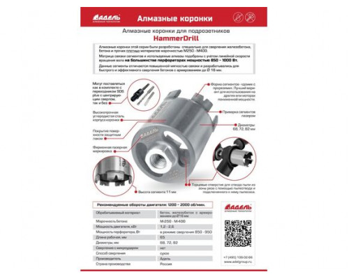 Коронка алмазная для подрозетников для перфораторов АДЕЛЬ Ø72/006 HammerDrill BC-D50 по железобетону BCDE507265416