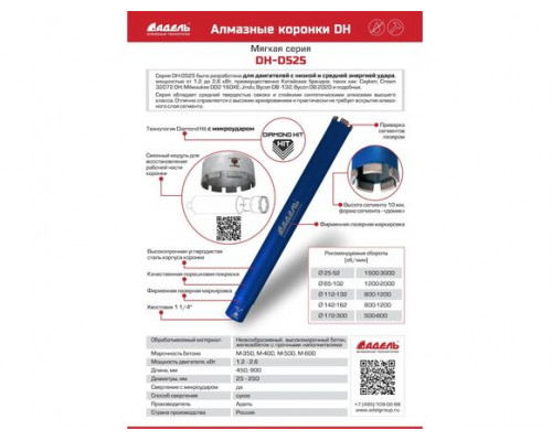 Коронка алмазная АДЕЛЬ 1 1/4 25х900 мм, с микроударом DH-D525 DHD525259001143