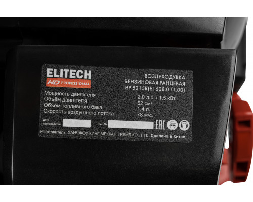 Воздуходувка бензиновая ELITECH HD BP 5215R (E1608.011.00)