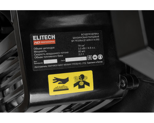 Воздуходувка бензиновая ELITECH HD BP 7935R4 (E1608.014.00)