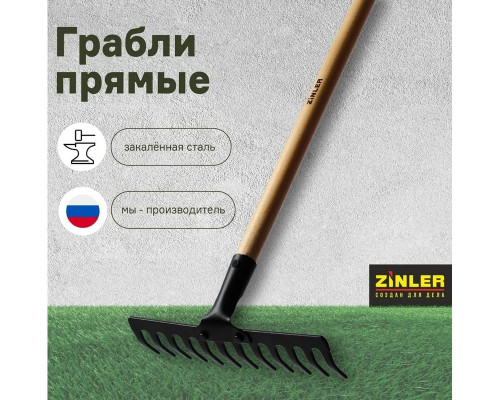 Грабли прямые ZINLER 12 зубьев, с деревянным черенком, 1400 мм Z3.1H21 ГРП12Ч21