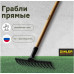 Грабли прямые ZINLER 12 зубьев, с деревянным черенком, 1400 мм Z3.1H21 ГРП12Ч21