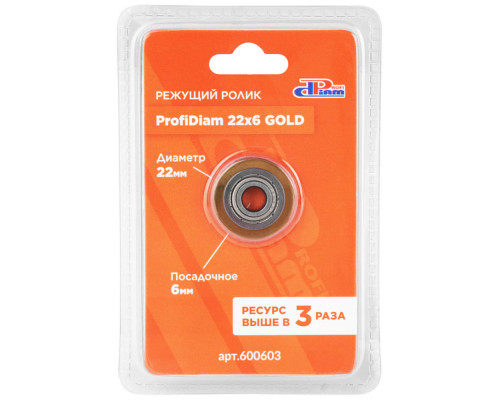Ролик режущий для ручного плиткореза Profi DIAM 22х6 мм 600603