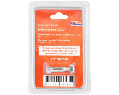 Ролик режущий для ручного плиткореза Profi DIAM 22х6 мм 600603