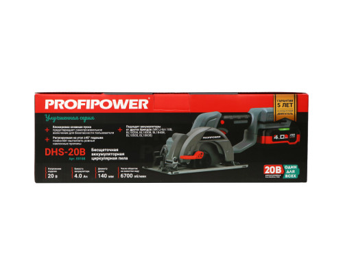 Пила дисковая аккумуляторная PROFIPOWER DHS-20 E0188M1