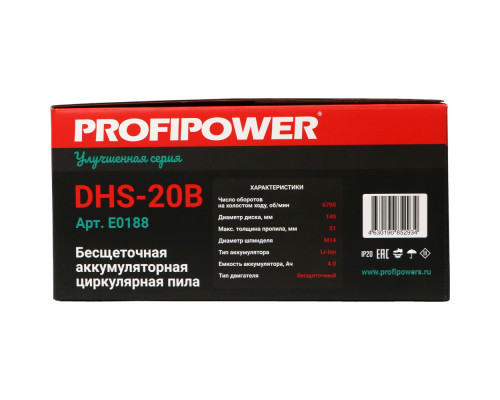 Пила дисковая аккумуляторная PROFIPOWER DHS-20 E0188M1
