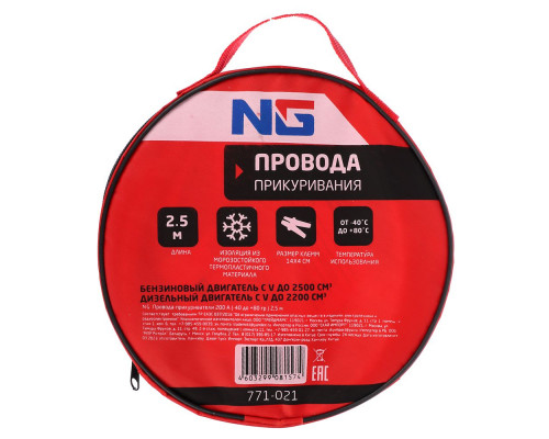 Провода-прикуриватели NEW GALAXY 200 А (-40 до +80 гр.) 2,5м 771-021