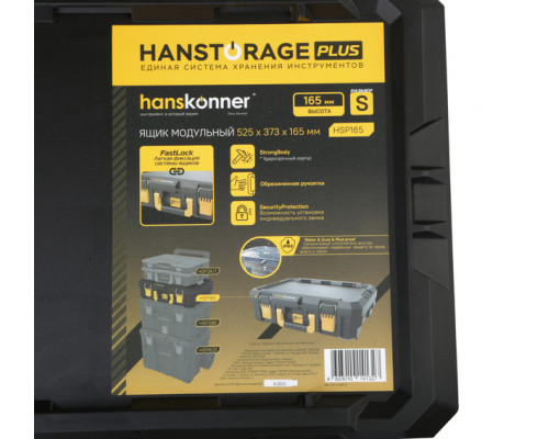 Кейс системы хранения Hanskonner HANSTORAGE PLUS HS165 HSP165