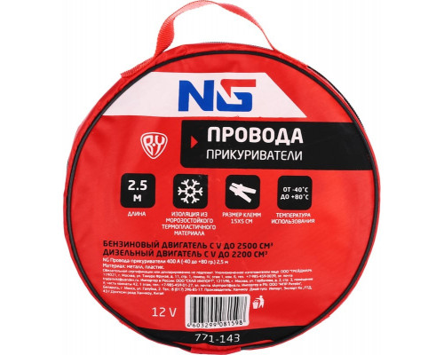 Провода-прикуриватели NEW GALAXY 400 А (-40 до +80 гр) 2,5 м 771-143