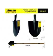 Копальная остроконечная лопата ZINLER с деревянным черенком, 1400 мм Z1.3H6 ЛКОЧ6