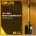 Лопата автомобильная совковая ZINLER Z1.4HA12, тип 2, с деревянным черенком ЛСП2АЧ12