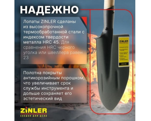 Лопата автомобильная остроконечная ZINLER Z1.3AH12, с деревянным черенком ЛКОАЧ12