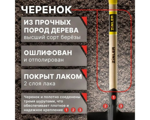 Лопата автомобильная остроконечная ZINLER Z1.3AH12, с деревянным черенком ЛКОАЧ12