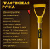 Лопата прямоугольная универсальная с деревянным черенком 1200 мм ZINLER Z1.13H13 ЛПУЧ13