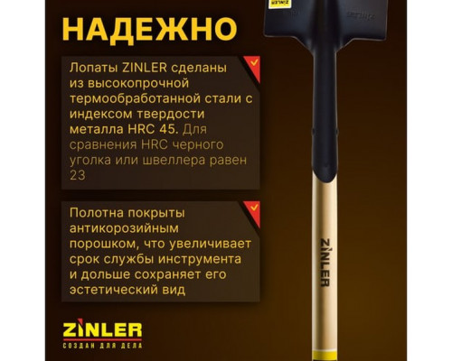 Лопата прямоугольная универсальная с деревянным черенком 1200 мм ZINLER Z1.13H13 ЛПУЧ13